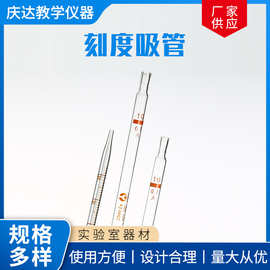 博美刻度吸管 科學(xué)實(shí)驗(yàn)室中的精準(zhǔn)測(cè)量教學(xué)儀器