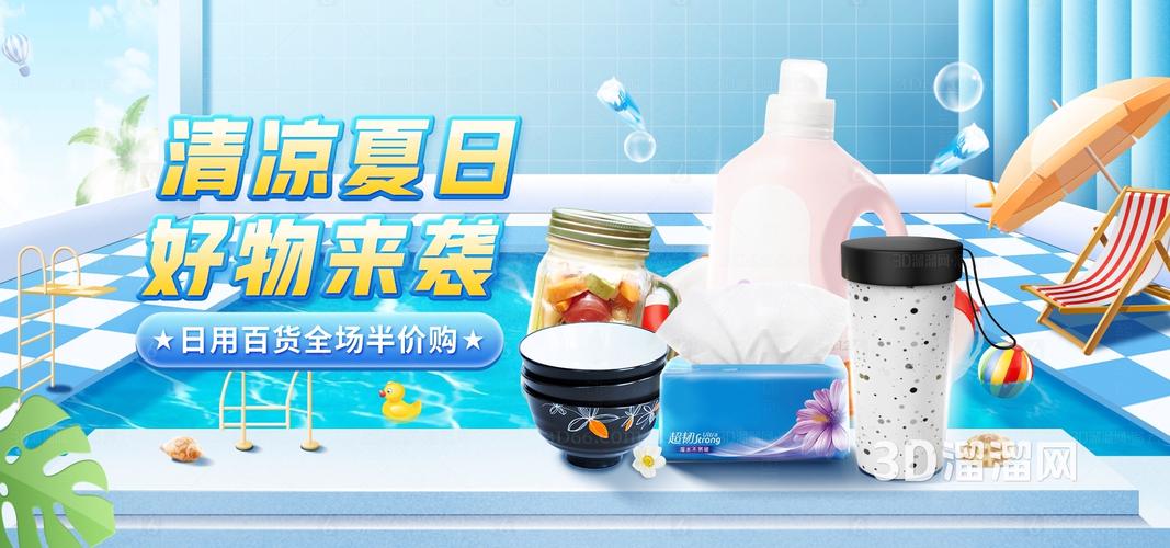 盛夏清涼節 家清日用百貨煥新指南